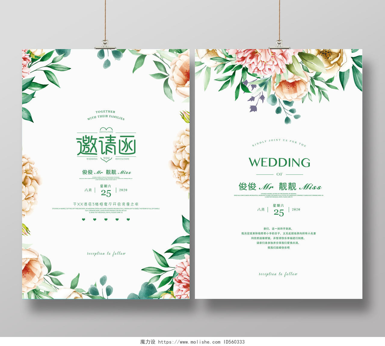 绿色花卉白色清新花卉结婚婚礼邀请函请柬小清新海报